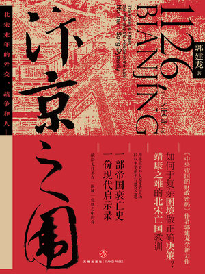 cover image of 汴京之围